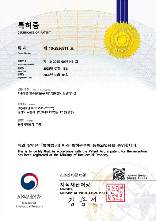 특허 - 지중매설 열수송배관용 에어밴트 밸브 단열케이싱