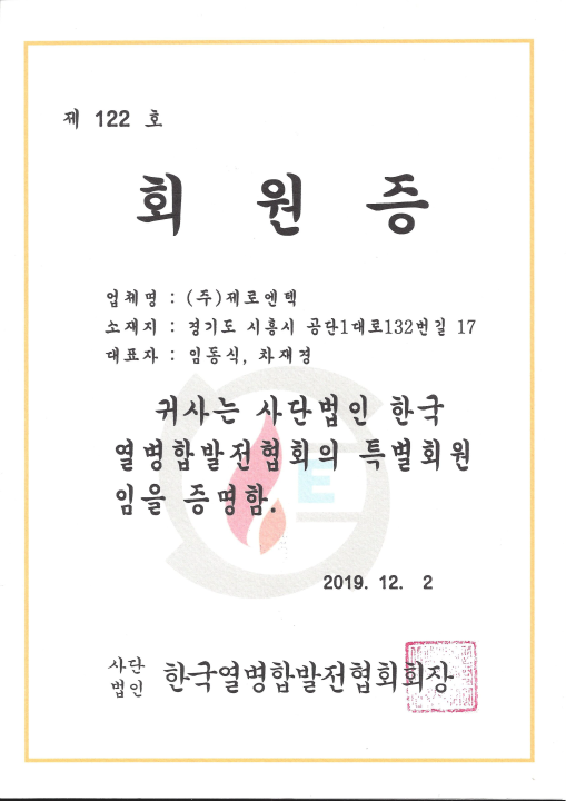 한국열병합발전협회 회원증