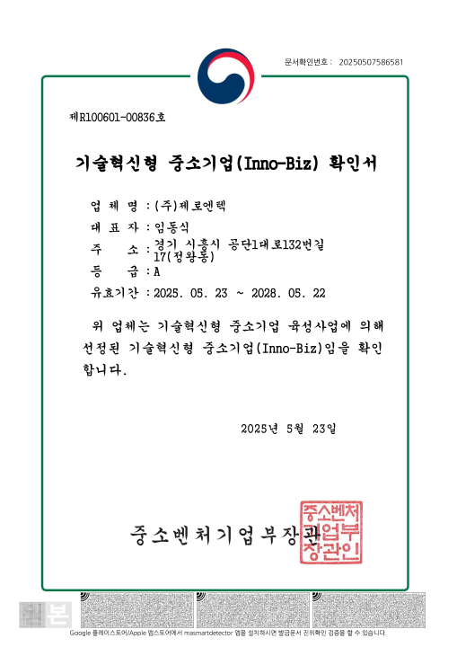 이노비즈 확인서
