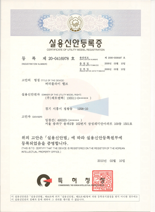 특허 - 실용신안등록증